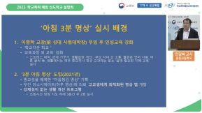 [교육부]2023 학교폭력 예방 선도학교 우수사례 선정 '하루 3분 명상'